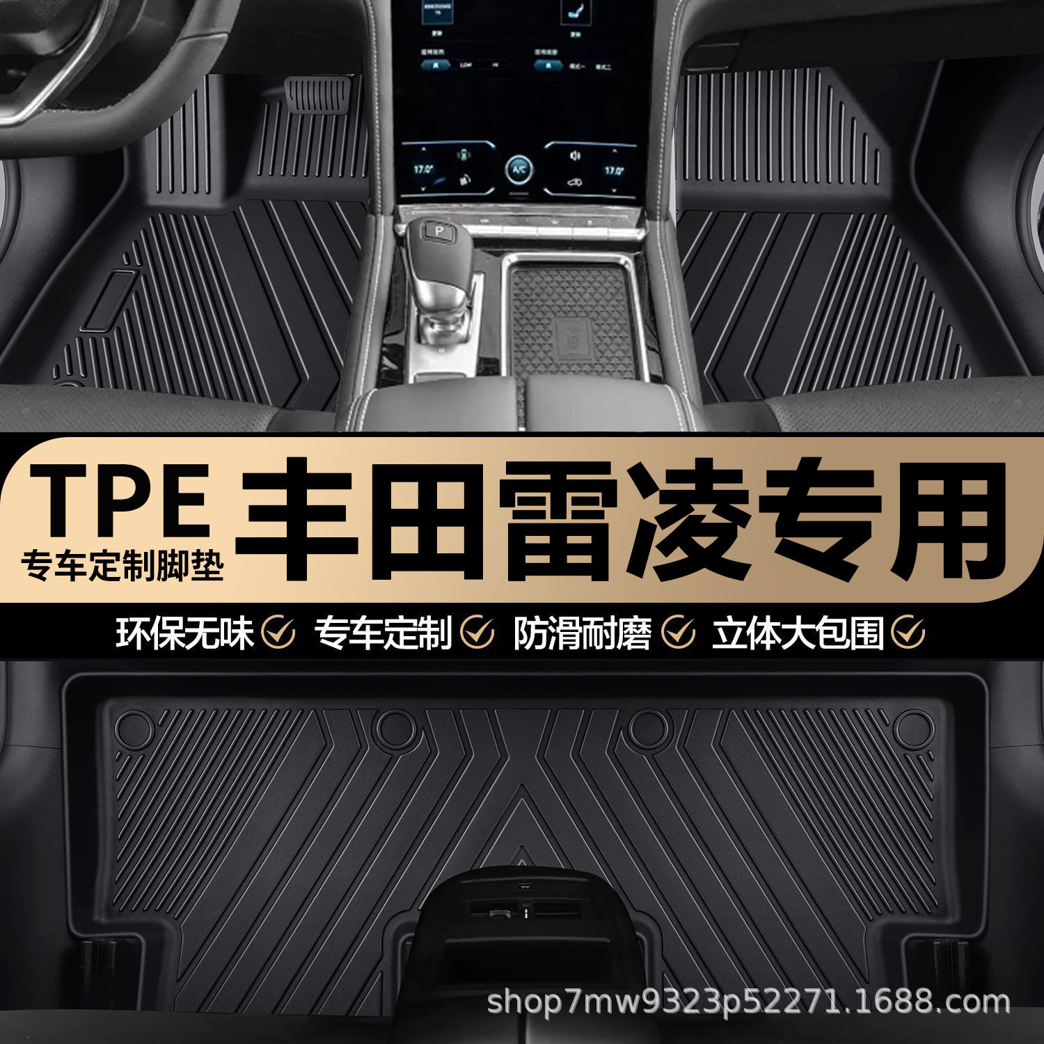 丰田雷凌专用TPE汽车脚垫车内全包围专用防水耐磨防滑地垫地毯