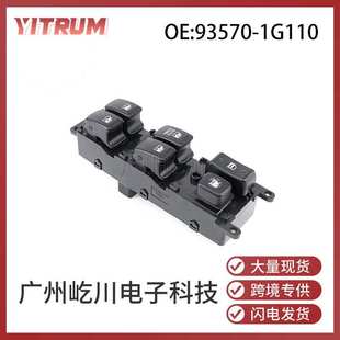 93570 适用于现代起亚汽车玻璃升降器开关电动车窗控制开关 1G110