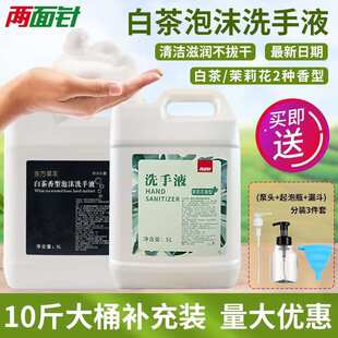 两面针白茶茉莉花泡沫洗手液补充液酒店民宿浴场家用