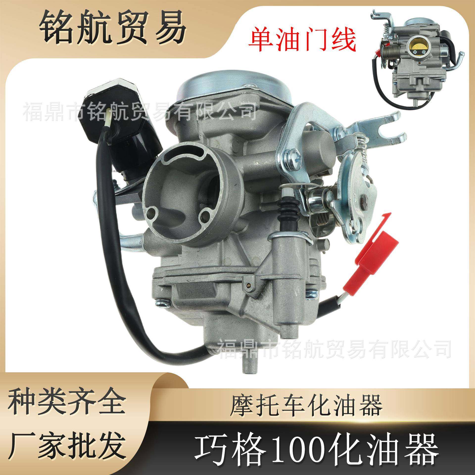 化油器PD22J 巧格100CC 适用RSZ JOG RS JOG CUXI QC雅马哈踏板车