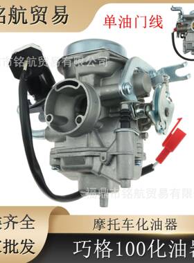 化油器PD22J 巧格100CC 适用RSZ JOG RS JOG CUXI QC雅马哈踏板车