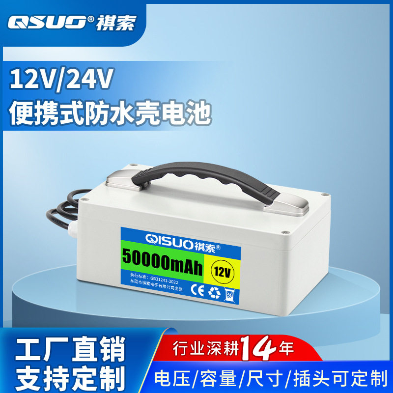 祺索24V12伏大容量锂电池户外便捷手提电源音箱LED灯工厂可定制