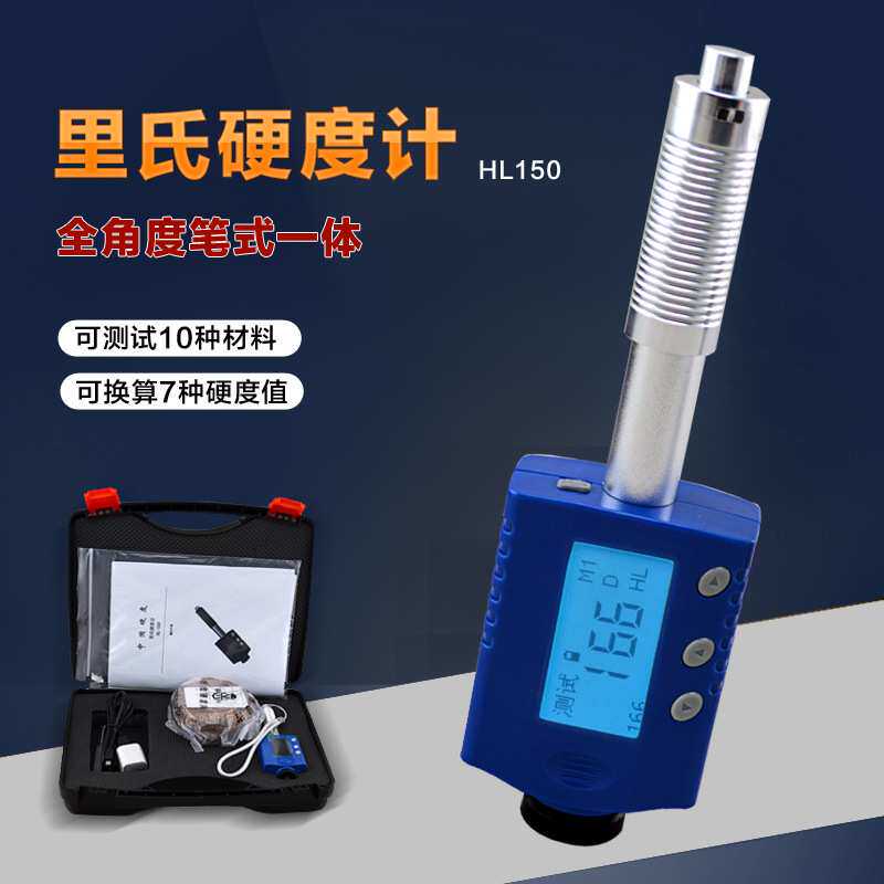 钻石HL150笔式里氏硬度计便携式金属硬度仪模具硬度测试仪