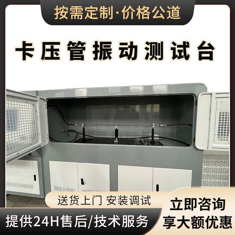 定制振动测试台600 次 /min 可调 卡压管件交变弯曲振动试验台