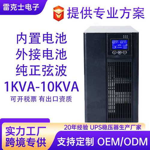 ups电源C1K在线互动式1KVA800W不间断电源备用电源可外接电池ups