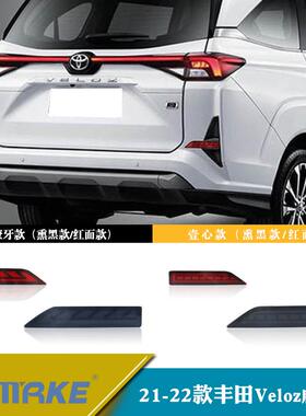 适用于21-22年丰田Veloz LLED后杠灯改装保险杠灯后雾灯转向灯