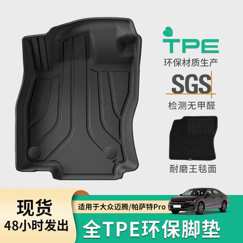 适用于24款大众迈腾/25款帕萨特PRO汽车脚垫耐脏防水全包TPE脚垫