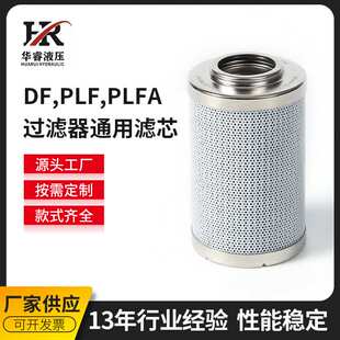 PLFA过滤器通用滤芯 可定 制过滤器网式 液压配件 高度精密过滤器