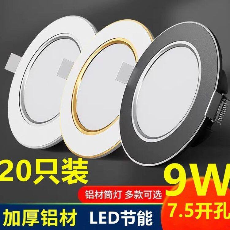 LED超薄筒灯7.5开孔全铝洞灯嵌入式客厅吊顶孔灯全套灯具筒灯led