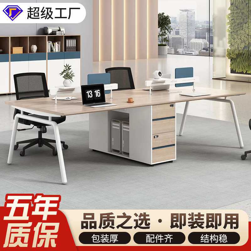 职员办公桌椅组合木质工作位并排2人4简约现代办S公室员工桌四人