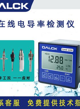 电导率COND在线分析仪 工业电阻率测试仪水质检测超限报警控制器