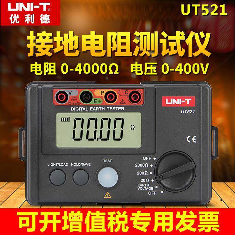 优利德UT521/UT522数字式接地电阻测试仪防雷接地电阻测试仪数显