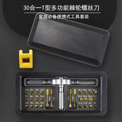 跨境爆款30合一棘轮螺丝刀套装内六角梅花省力多功能棘轮维修工具