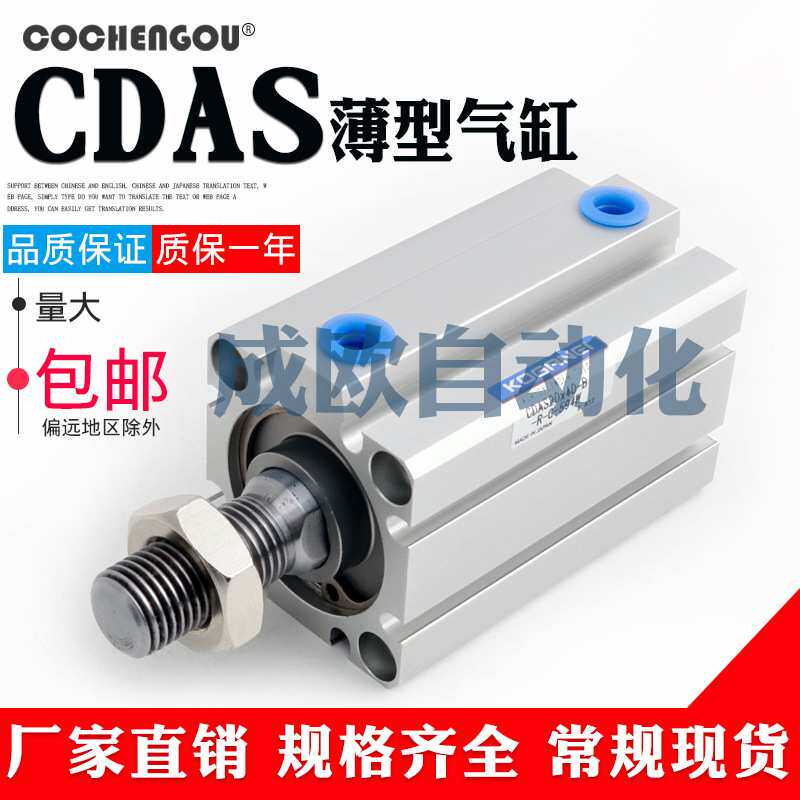 小金井型薄型气缸CDAS10/12/16/20/25/32/40/50/63X10/15/20/25B