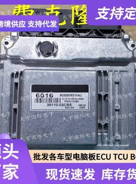 ECU MG7.9.8 适用现代起亚发动机电脑板 6016 39110-02CB5