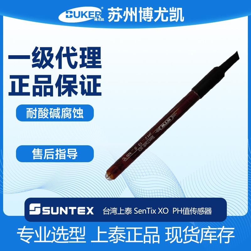 上泰德国wtw ph计电极sentix xo ro dj hf耐氢氟酸双盐桥orp电极