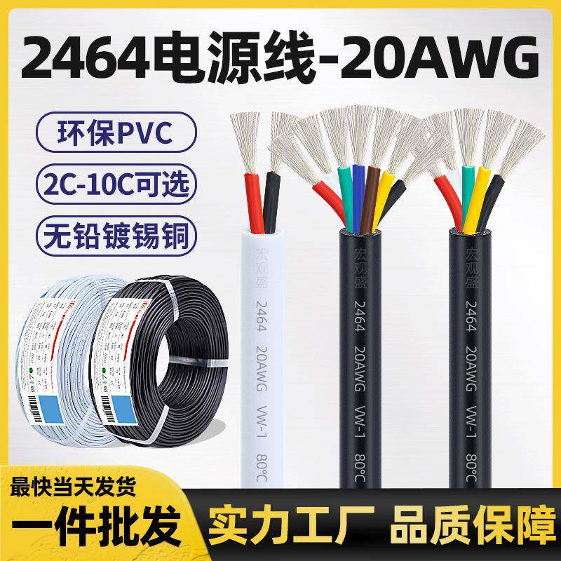 宏观盛2464#20AWG护套线黑色2 3 4 5 6芯家电灯具电源线