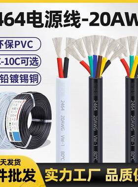 宏观盛2464#20AWG护套线黑色2 3 4 5 6芯家电灯具电源线