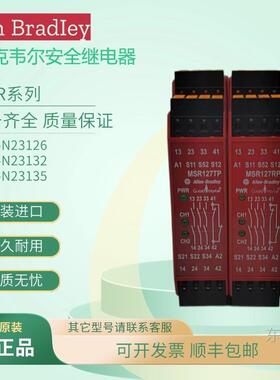 现货AB罗克韦尔安全继电器 MSR127T 440R-N23126 MSR138DP 440R-M