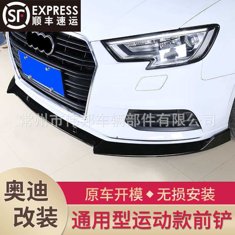 适用奥迪17-19款A3/A4L/A5/A6L改装S3/S4/S5/S6前唇通用运动前铲