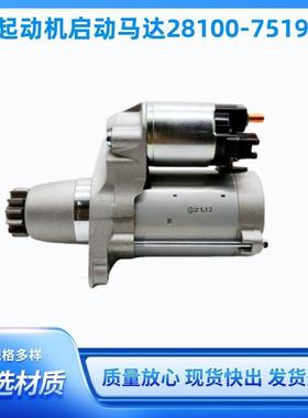 适用丰田海拉克斯普拉多 霸道2700汽车起动机启动马达28100-75190