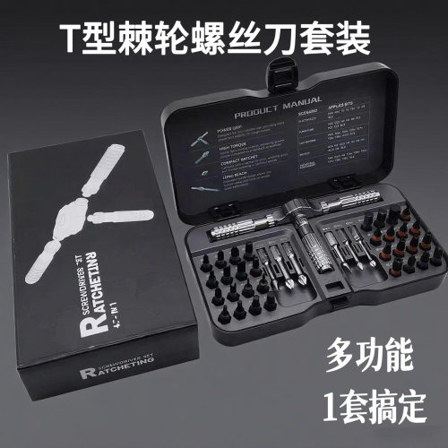 热销跨境42合一多用途高硬度批头套家用棘轮多功能S2钢螺丝刀套装