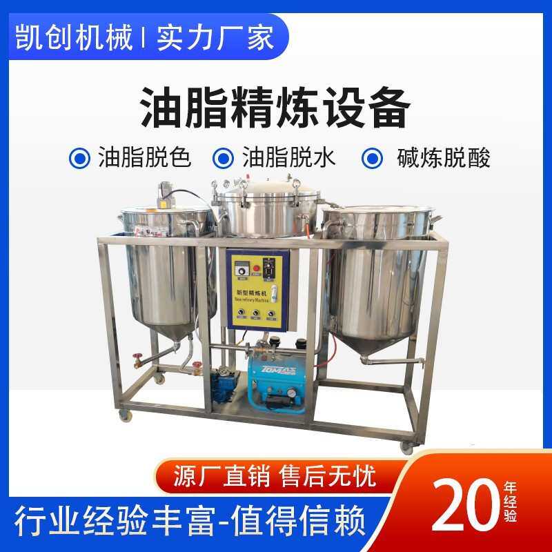 500精炼设备食用油精炼设备 多功能毛油精炼机 菜籽花生油脱磷