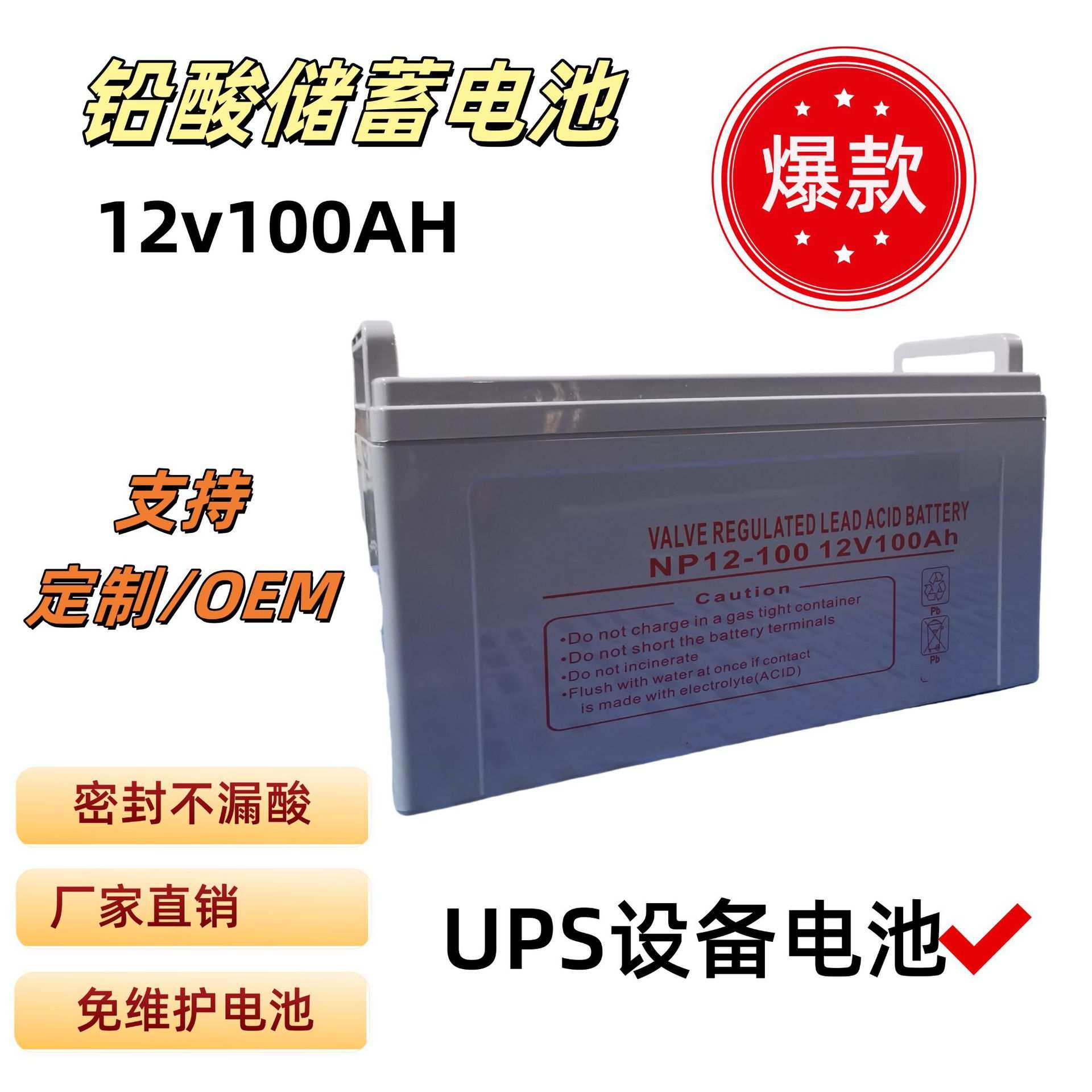 储能发电蓄电池12v100ah免维护铅酸电池12vUPS电瓶生产厂家