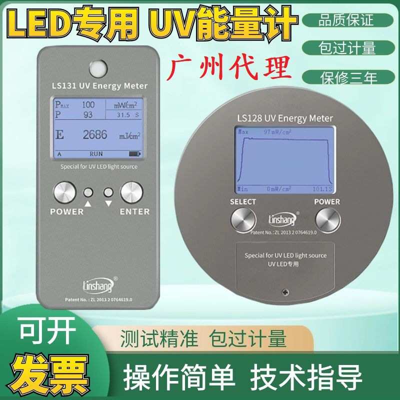 林上LS120能量计量表led曝光机测试仪 LS128UV汞灯紫外耐高温计