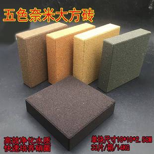 水族箱鱼池鱼缸过滤材料细菌屋奈米大方形砖珊瑚基座培菌砖细菌砖