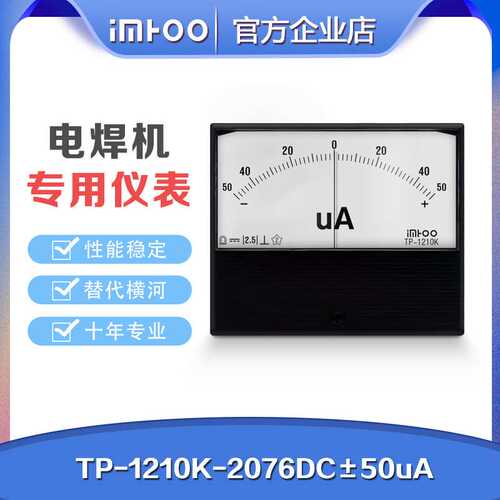 TP-1210K-2076DC±50uA替代横河yokogawa焊机用指针电流表电压表