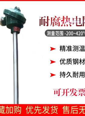 上仪WZP-130F耐腐热电阻防爆PT100温度传感器WZP-131铂电阻热电偶