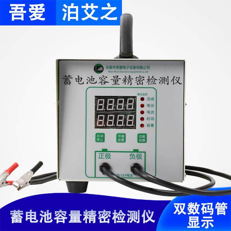 泊艾之1路蓄电池容量测试仪双数码管显示放电仪电动车检测器电池