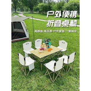 一桌四椅户外折叠桌椅组合便携式露营套装小酒馆板凳天幕户外庭院