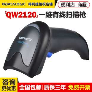 datalogic得利捷二维码扫码枪超市收银有线usb扫描无线扫描
