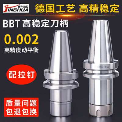 BBT刀柄bt30bt40bbt50er16er20er25er32高精高速双面锁紧数控刀柄