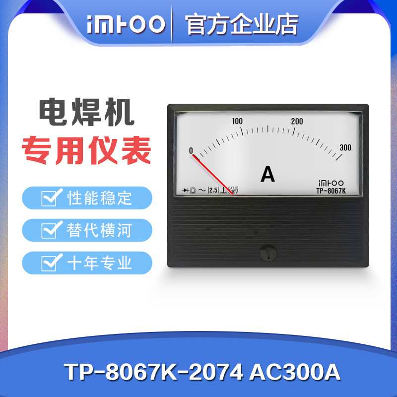 TP-8067K-2074AC300A替代横河yokogawa电焊机用指针电流表电压表