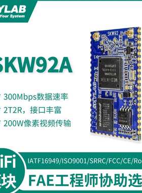 AP路由WIFI模块 MT7628N物联网高清视频传输SKW92A