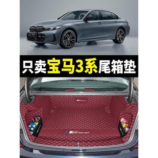三系325li320li尾箱垫 24款 适用于2025款 宝马3系后备箱垫包围05