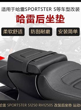 适用于哈雷运动者S改装后坐座椅Sportster S用黑色防水乘客坐垫