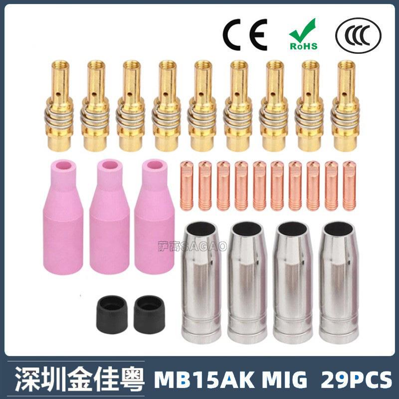 跨境MB15AK保护嘴MIG二保焊枪配件MB15导电嘴导电咀保护咀29PCS