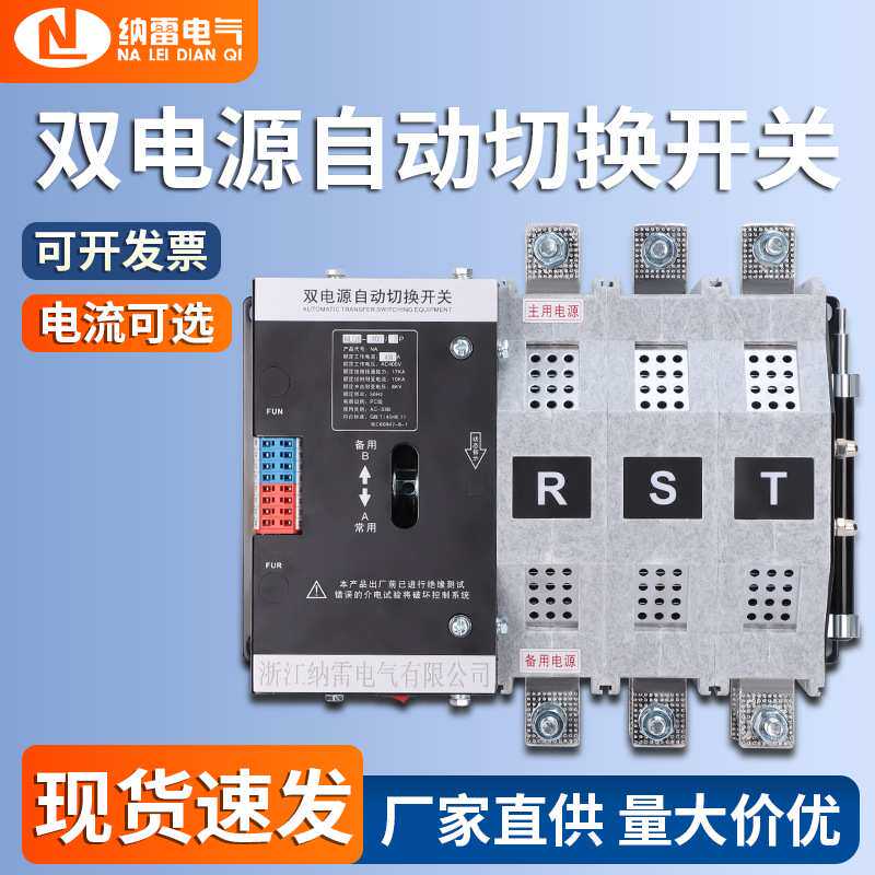 双电源自动转换开关毫秒级630A 380V两段式不断电切换NLQ6-630/3P