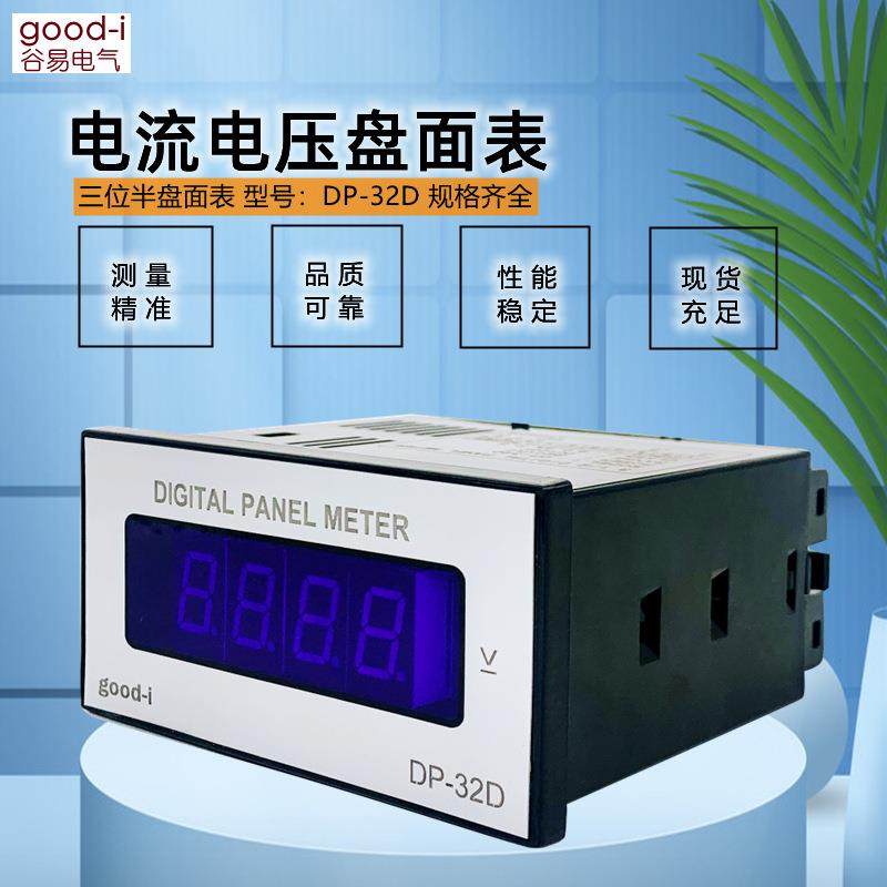 三位半盘面表DP-32D数字直流电压表直流电流表DF3交流表