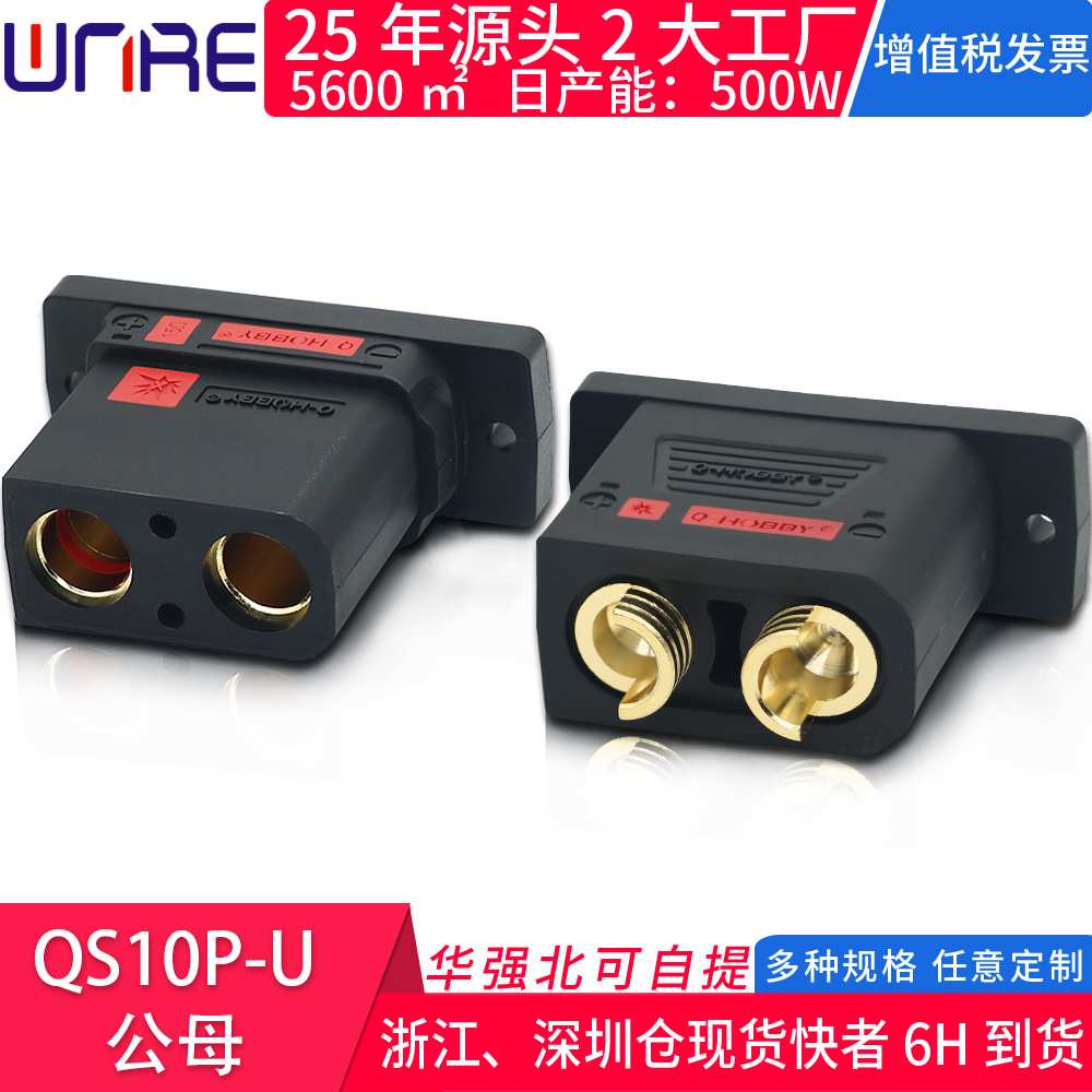 QS10P-U航模电动车充电插头大功率210A连接器 新能源锂电池公母头
