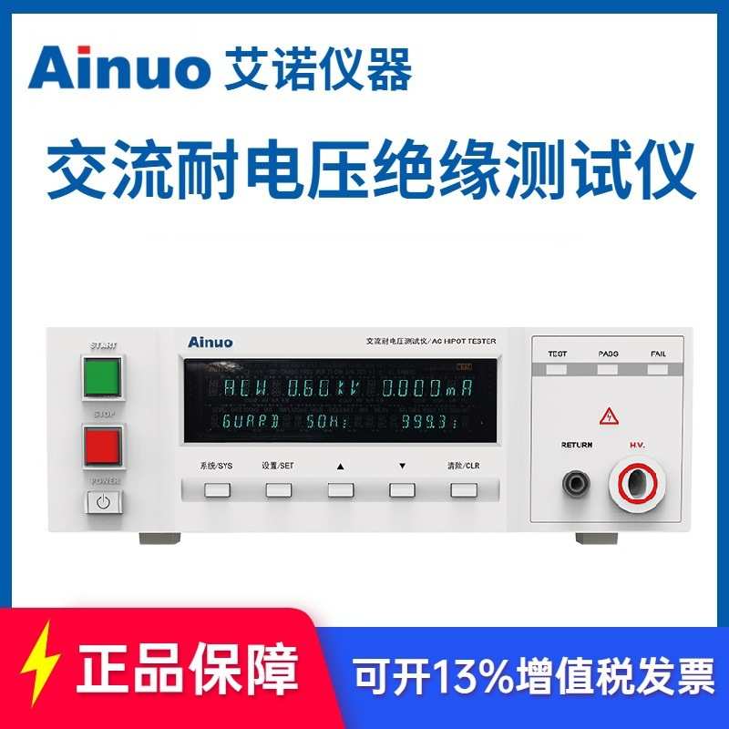 艾诺AN9632X交流耐压绝缘测试仪AC5kV/20mA,带232接口,2000MΩ