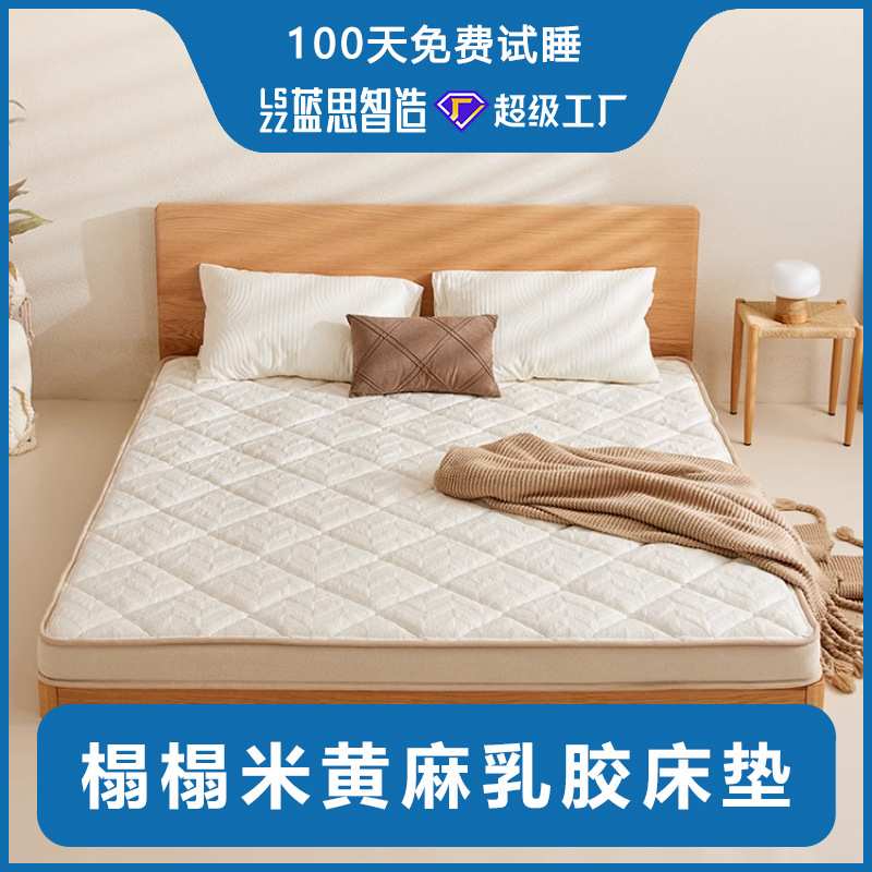 蓝思智造天然黄麻床垫儿童棕垫榻榻米偏硬垫护脊软棕榈乳胶可拆洗