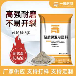 高强轻质保温可塑料窑炉防裂抗侵蚀厂家供应不定型耐材刚玉复合砖