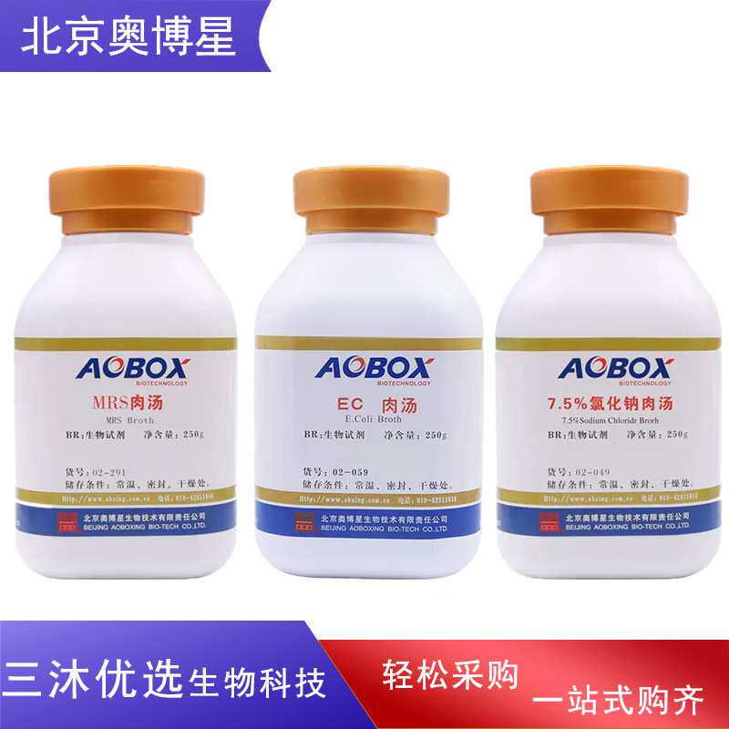 奥博星EC肉汤 MRS肉汤乳酸菌培养 营养肉汤(NB)7.5%氯化钠肉汤