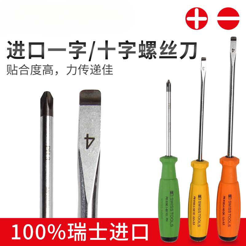 瑞士PB进口螺丝刀彩虹十字一字起子梅花超硬平口改锥套装工具组合