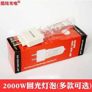 2000W回光灯灯泡石英泡酒吧G15回光灯管舞台灯光回光灯泡聚光灯泡
